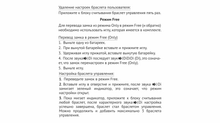 Замок накладной электронный с ключом-браслетом CLUB Z602CP.5 (Boyard)