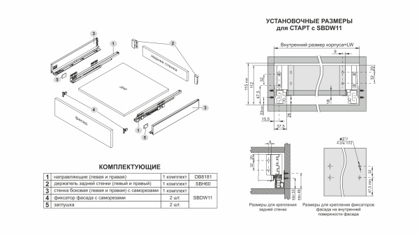 SB18GRPH.1/550 (Направляющие SB18 СТАРТ СОФТ, боковина 86 мм прямая)