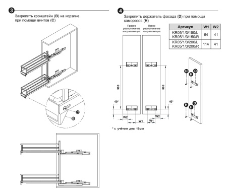 KR05/1/3/200/R, Корзина 200мм, правая FLORA (Boyard)