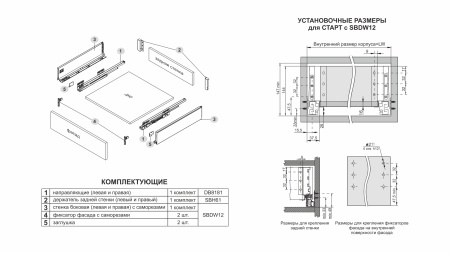 SB19GRPH.1/550 (Направляющие SB19 СТАРТ СОФТ, боковина 116 мм прямая)
