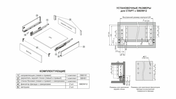 SB19GRPH.1/550 (Направляющие SB19 СТАРТ СОФТ, боковина 116 мм прямая)
