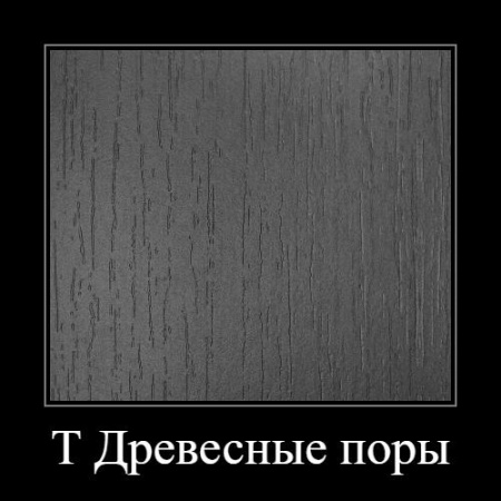 ЛДСП Венге Темный T (2750*1830*16мм) Lamarty