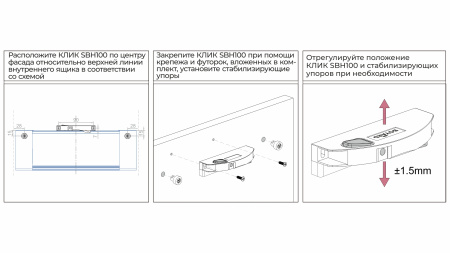 Держатель внутреннего ящика СТАРТ для любых боковин КЛИК SBH100/W