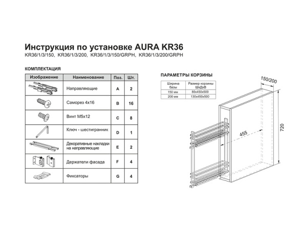 KR36/1/0/200, Корзина для бутылочницы KR36 (Boyard)