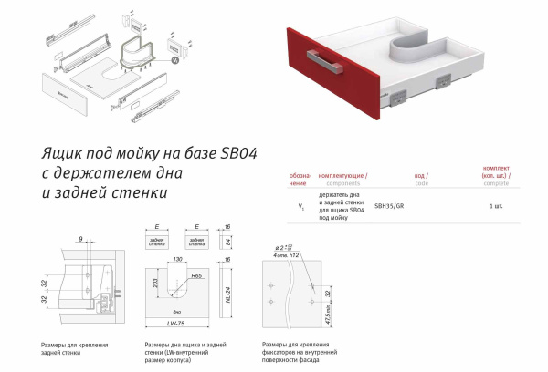 Держатель дна и задней стенки для ящика под мойку SBH35/W
