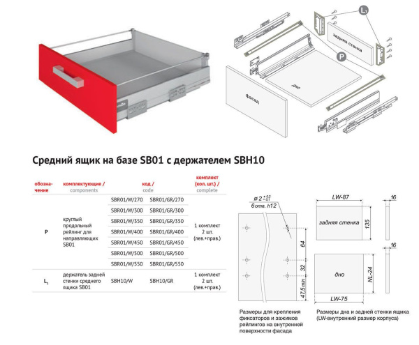 SBR01/W/ L270 - Продольный круглый рейлинг д/направляющих SB (белый) Boyard