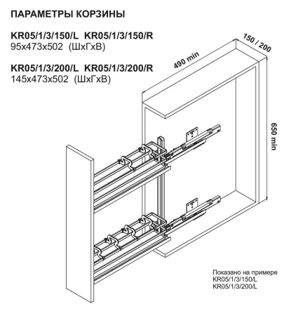 KR05/1/3/200/R, Корзина 200мм, правая FLORA (Boyard)