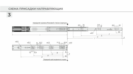 DB4525Zn/550 (Направляющие шариковые с доводчиком САТЕЛЛИТ)