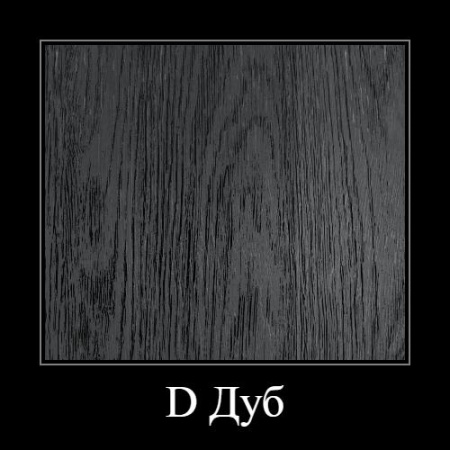 ЛДСП Кейптаун D* (2750*1830*10 мм) Lamarty 