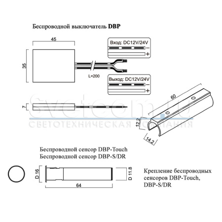 Выкл. беспр.DBP д/сенсоров DBP-Touch,DBP-S/DR (дверь/рука), 12/24В, 60/100Вт, 35*45*7мм, Белый (GLS)