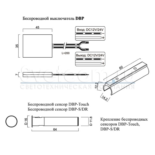 Выкл. беспр.DBP д/сенсоров DBP-Touch,DBP-S/DR (дверь/рука), 12/24В, 60/100Вт, 35*45*7мм, Белый (GLS)