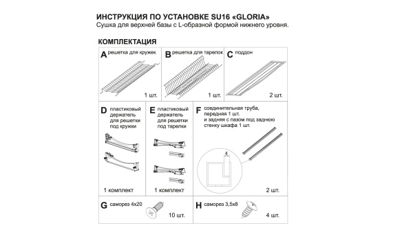 Сушка д/посуды GLORIA SU16/900мм , с 2-мя поддонами (нержавеющая сталь)  Boyard