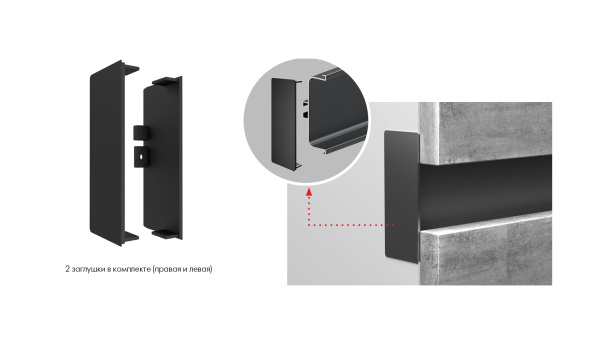 Заглушки GOLA BALANCE RZ050.04BL (BL - Чёрный матовый)